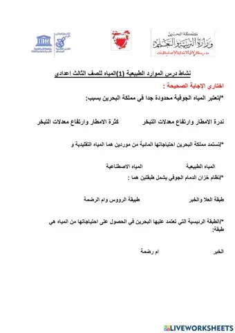 المياه الطبيعية في البحرين