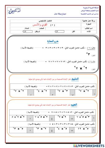 (  5 )    القوي والأسس