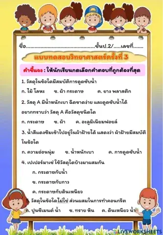 แบบทดสอบวิทยาศาสตร์ครั้งที่3