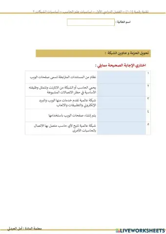 تقنية رقمية اساسيات الشبكة
