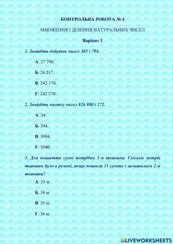 КОНТРОЛЬНА РОБОТА № 4 МНОЖЕННЯ І ДІЛЕННЯ НАТУРАЛЬНИХ ЧИСЕЛ Варіант 1