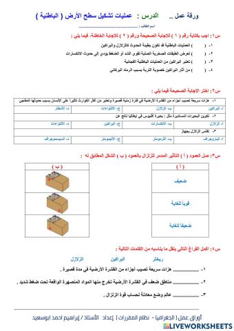 ورقة عمل عمليات تشكيل سطح الأرض الباطنية