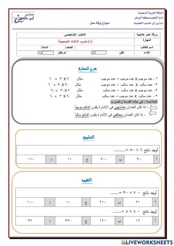 ‏‏ضرب الاعداد الصحيحة  (4)