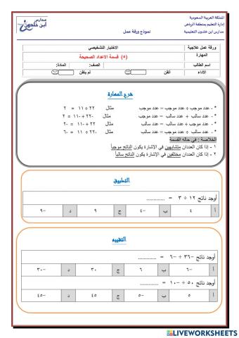 ‏‏قسمة الاعداد الصحيحة   (5)