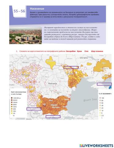 Самостоятелна работа по география на България - НАСЕЛЕНИЕ