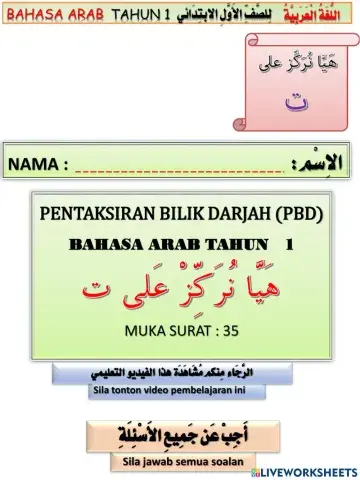 PBD BAHASA ARAB TAHUN 1 ( نُرَكِّزُ عَلَى ت) HURUF BERFOKUS TA