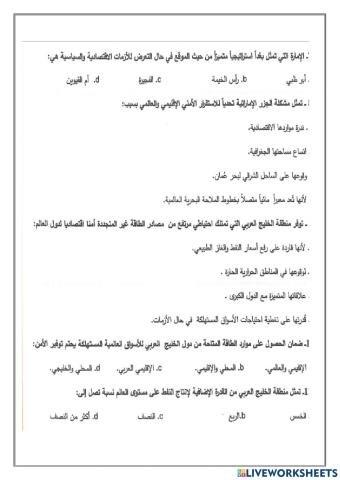 نشاط داعم عن درس الجزر الاماراتيه المحتله