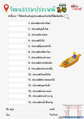 วัฒนธรรมประเพณี