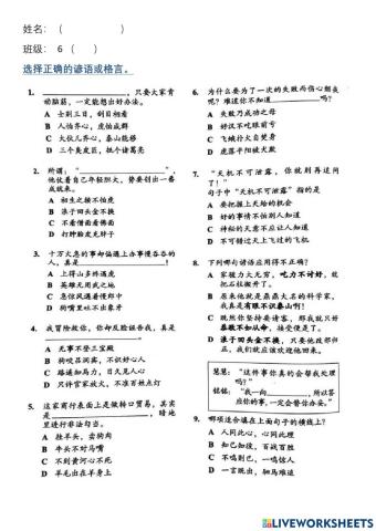 六年级华语：谚语、格言