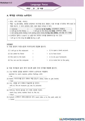 능률 1학년 lesson6. Language Focus to부정사