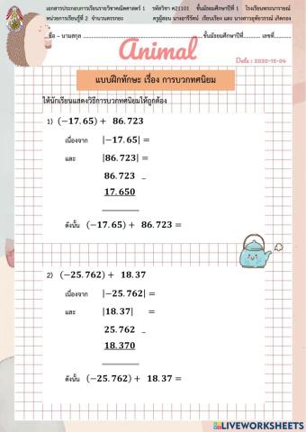 การบวกทศนิยม