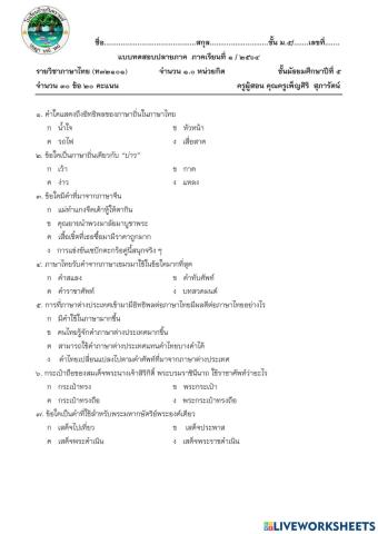 แบบทดสอบปลายภาค ม.5