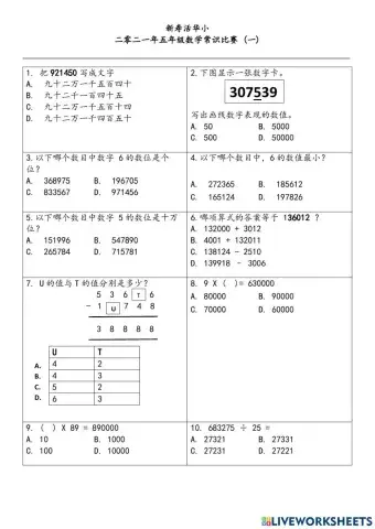 五年级数学常识比赛（一）