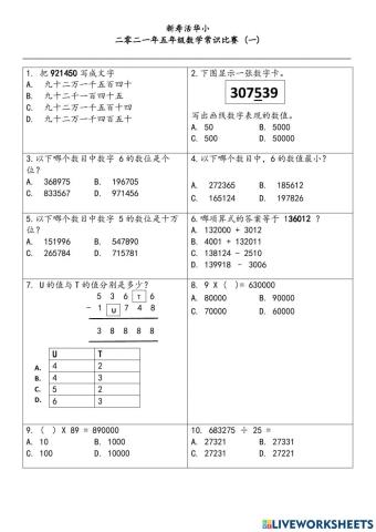 五年级数学常识比赛（一）