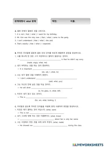 동아윤 3학년 관계대명사 what 문제풀이