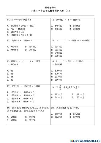 五年级数学常识比赛（二）