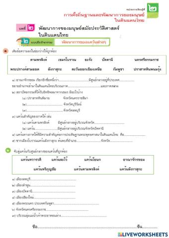 แบบกิจกรรมที่2บทที่2หน่วยที่2
