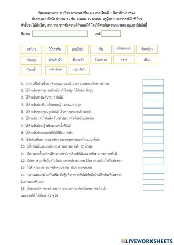 ข้อสอบปลายภาค วิชาการงานอาชีพม.1