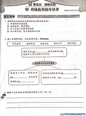 第十三课《鸡场街里的年轻梦》