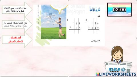 جمع الأعداد المكونة من 3 ارقام