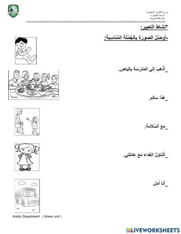 تعبير :توصيل الجملة بالصورة