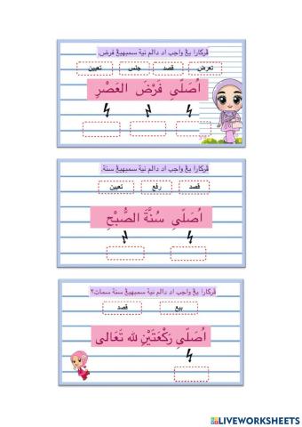 Perkara wajib dalam niat sembahyang.