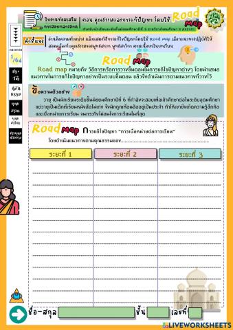 ใบงานสอบซ่อมการสอบกลางภาคเรียนที่ 1 ปีการศึกษา 2564 ม.5