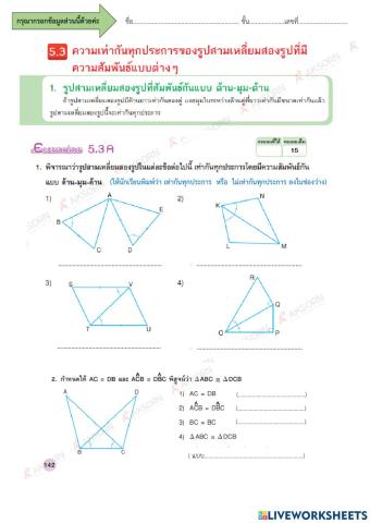 ความเท่ากันทุกประการ