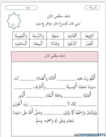 LATIHAN DOA SELEPAS AZAN