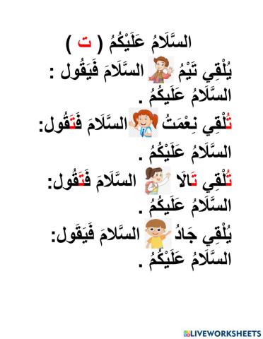 السّلام عليكم ت