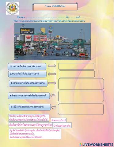 อุทกภัยในไทย