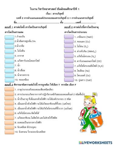 การจำแนกสาร1