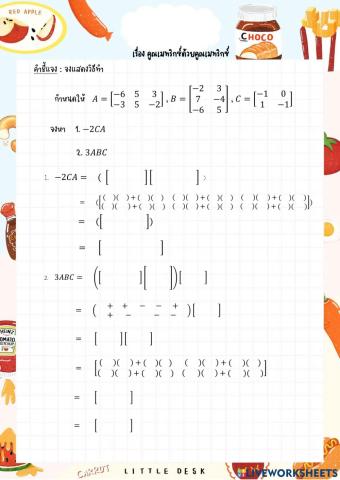 การคูณเมทริกซ์