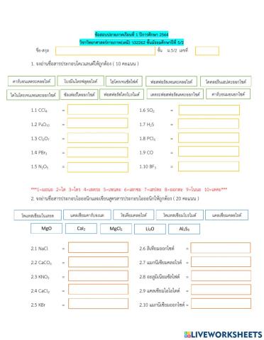 ข้อสอบปลายภาคเรียนที่ 1-2564