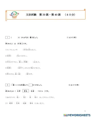 第39-40課文法テスト