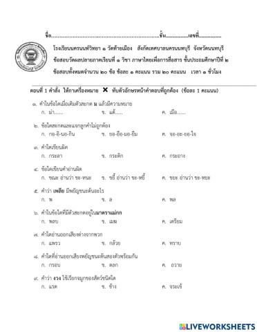 แบบทดสอบไทยสื่อสาร