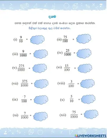 7 ශ්‍රේණිය - ගණිතය - දශම