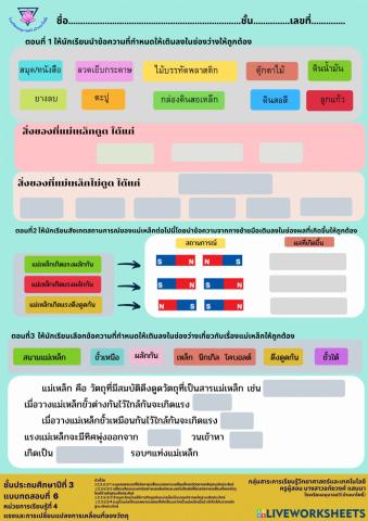 แบบทดสอบที่ 6 หน่วยที่4 แรงและการเปลี่ยนแปลงการเคลื่อนที่ของวัตถุ
