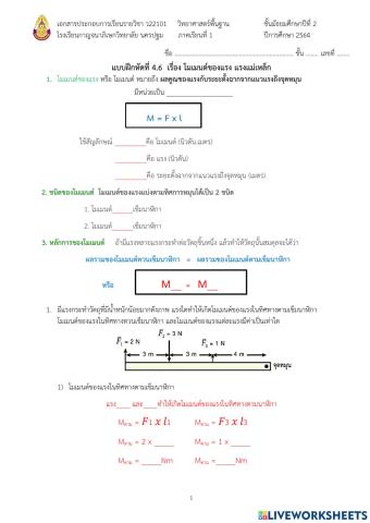 4.6 โมเมนต์ของแรง แรงและสนามของแรง