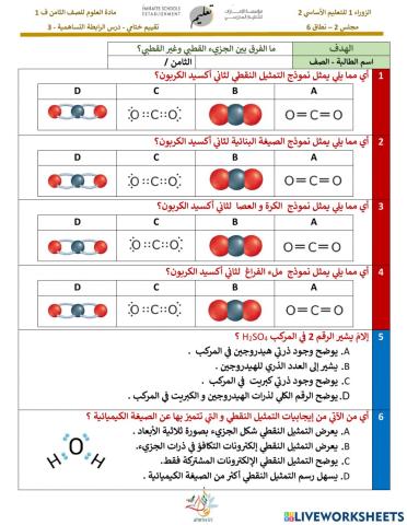 الرابطة التساهمية 3