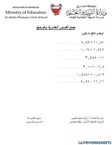 جمع الكسور العشرية وطرحها