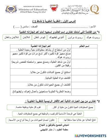 النظرية الخلوية ( نشاط 1 )