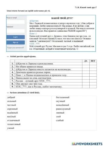 Какой твой друг?