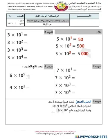 الأنماط التي تتضمن الأسس وقوى العدد 10