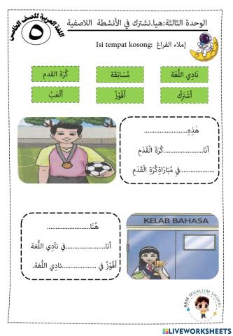 Bahasa arab tahun 5 Permainan