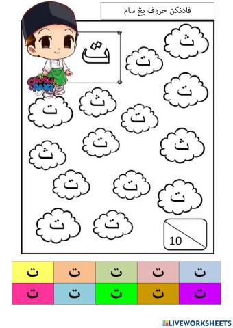 Latihan padankan huruf Ta