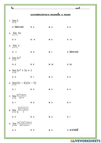 แคลคูลัสเบื้องต้น