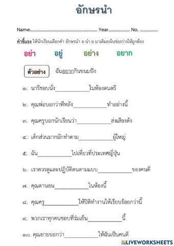 อักษรนำ อ นำ ย