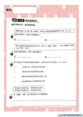 六年级华语焦点49页