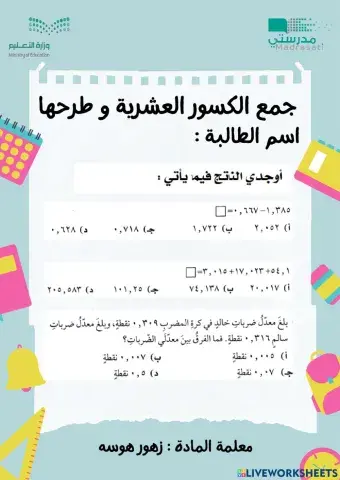 جمع الكسور و طرحها